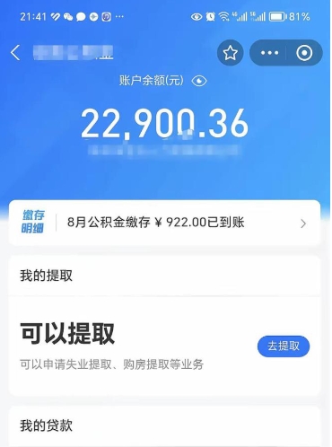 东海吉安住房公积金怎么提取（吉安县公积金提取规则）